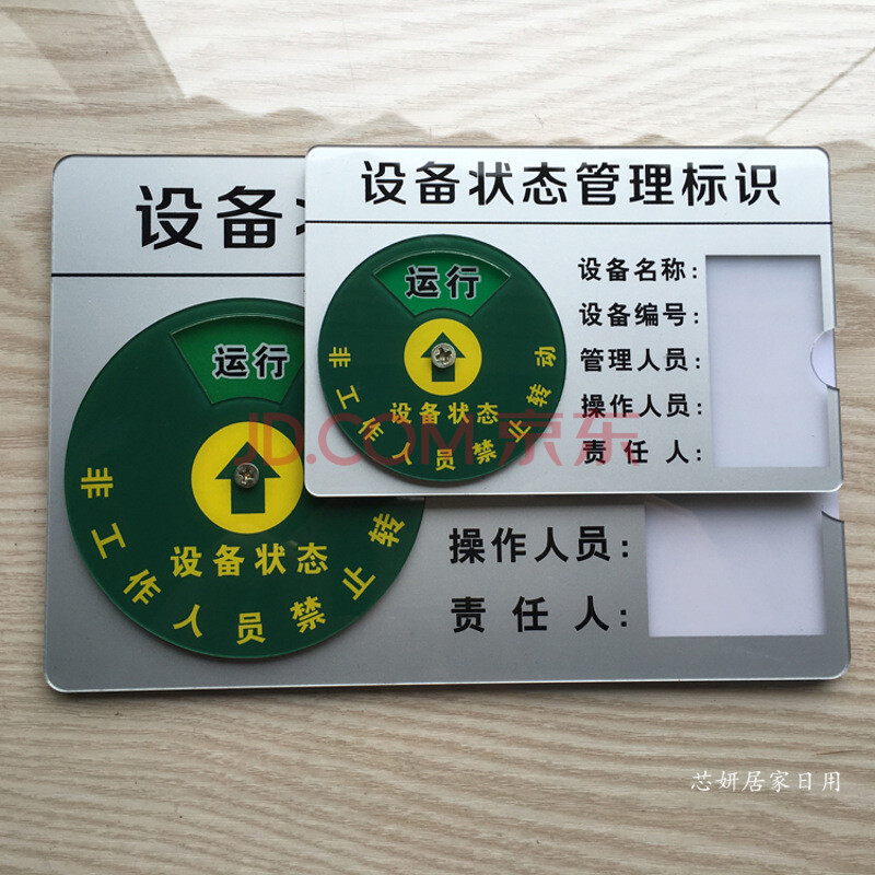 新款工厂车间 四区设备运行开关状态标示卡机器故障维修待机状态标识