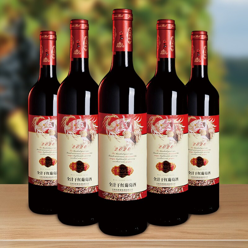 云南红 2020全汁干红葡萄酒750ml*6支整箱 弥勒红酒云南特产年货送礼