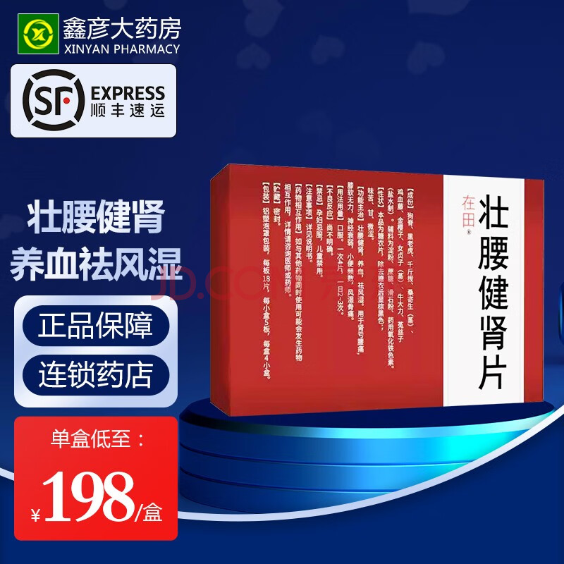 在田 壮腰健肾片360片壮腰健肾补肾养血祛风湿肾亏腰痛膝软无力神经哀