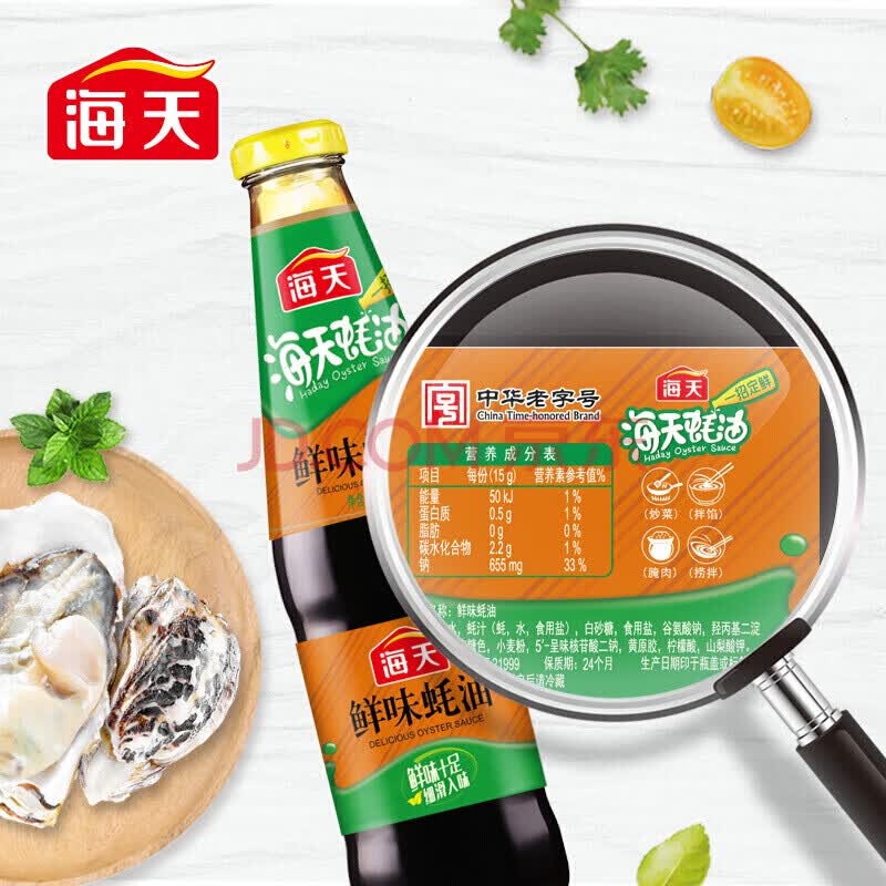 海天 鲜味蚝油700g复合调味品调料 入味炒菜腌肉拌馅捞拌中华老字号
