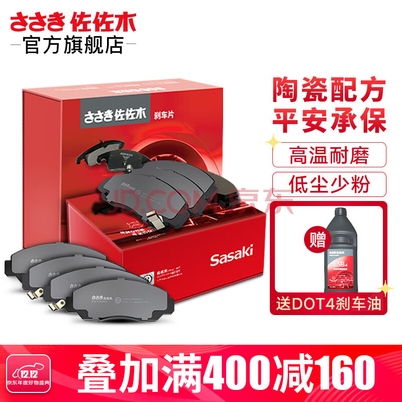 佐佐木刹车片刹车皮 前片 后片套装(全车4轮毂) 适用于北汽绅宝车型