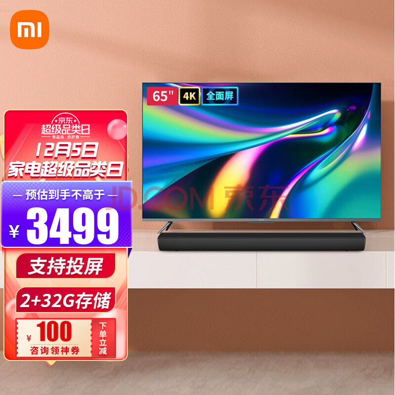 影院版:小米电视redmi x65英寸  电视音响