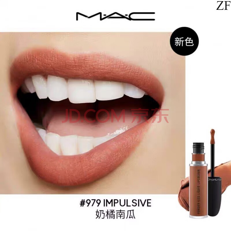 mac柔雾唇釉 997/998/977/979 丘比特唇釉486脏橘色显白显色