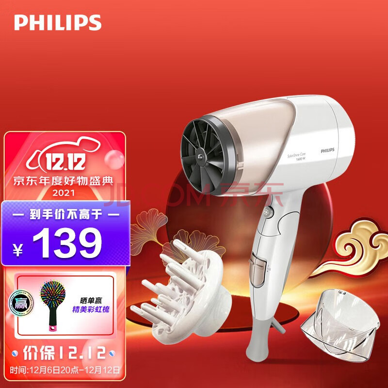 hp8203/00】飛利浦(philips)電吹風機 1600瓦 恆溫冷熱風護髮電吹風筒