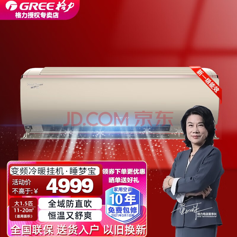 变频空调冷暖壁挂式空调 新一级能效 进出风口闭合防尘系统 睡梦宝 大