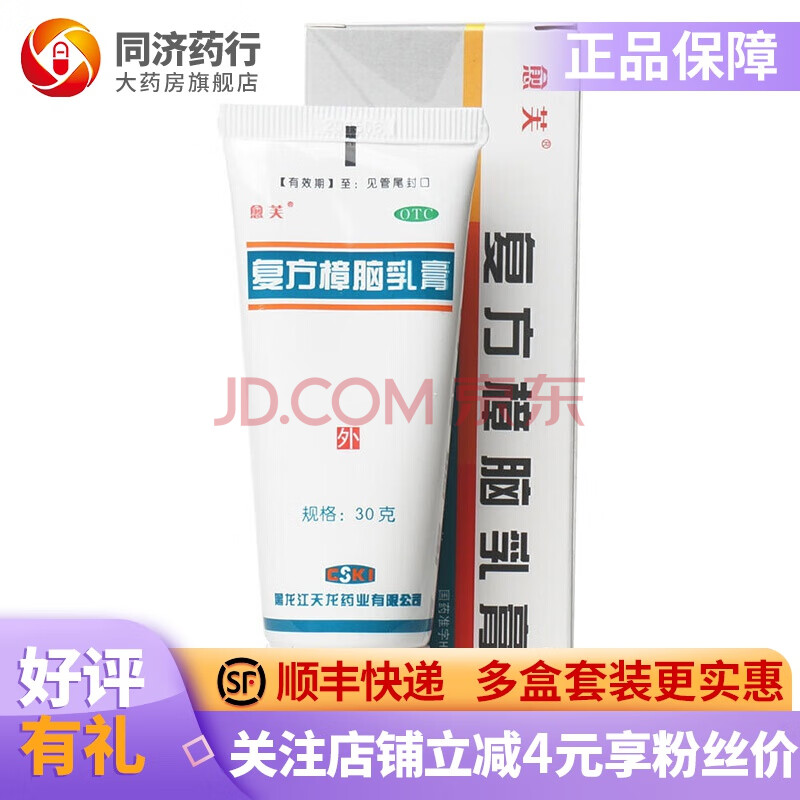 愈芙 複方樟腦乳膏 30g 用於蟲咬皮炎 溼疹 瘙癢症 神經性皮炎 過敏性