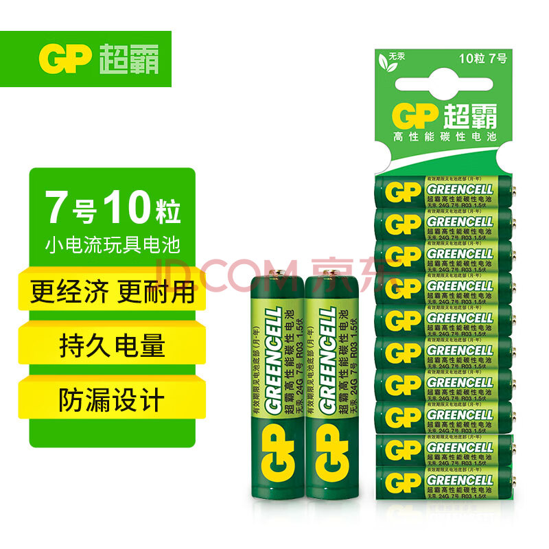 超霸（GP）7号电池10粒七号碳性干电池适用于低