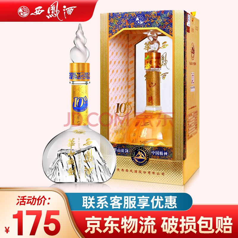 西凤酒华山论剑 凤香型白酒礼盒 52度10年 单瓶500ml