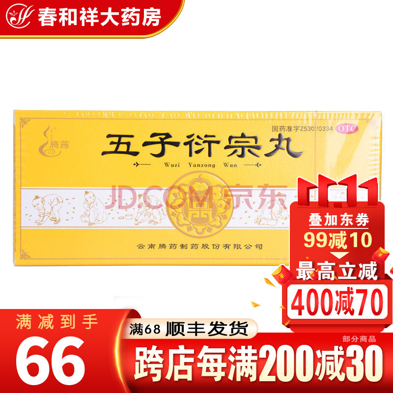 腾药 五子衍宗丸 9g*10丸 3盒装