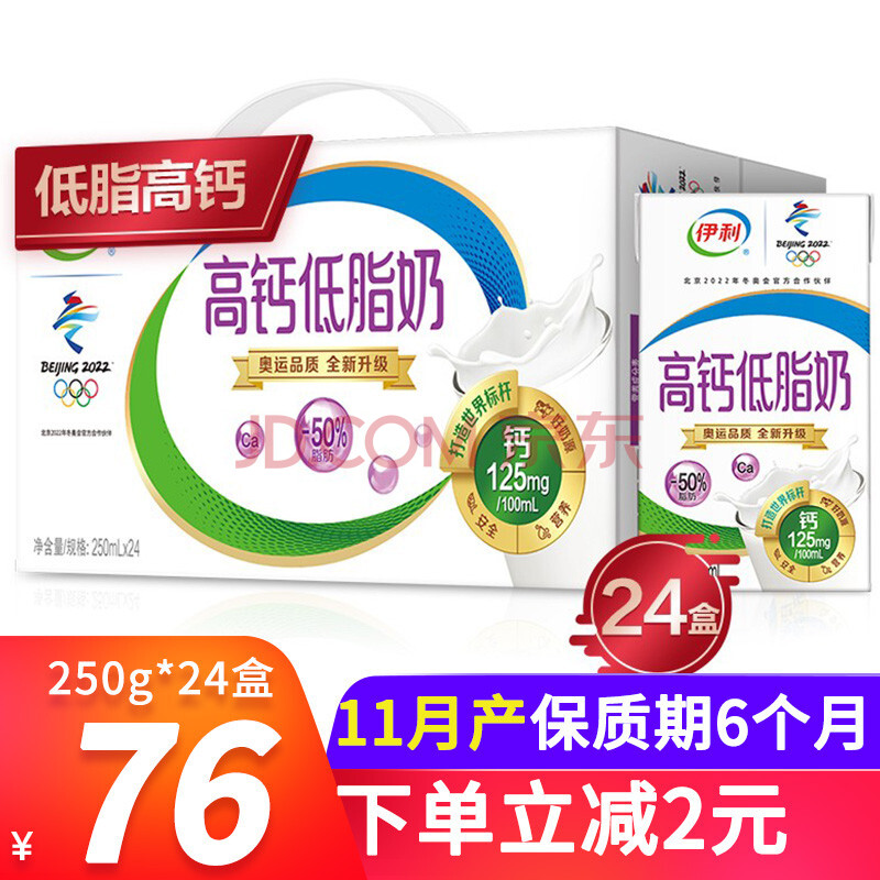 伊利 高鈣低脂奶250mlx24盒/16盒 整箱 低脂肪老人女性學生早餐純牛奶