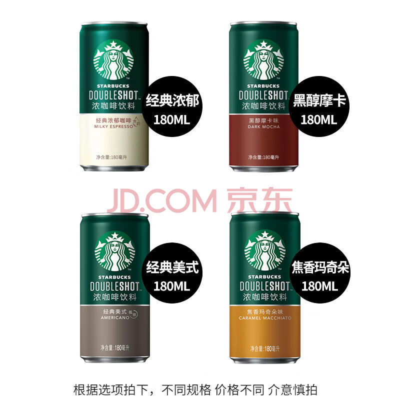 星巴克浓咖啡饮料228ml*6罐经典浓郁黑醇摩卡玛奇朵180ml即饮咖啡