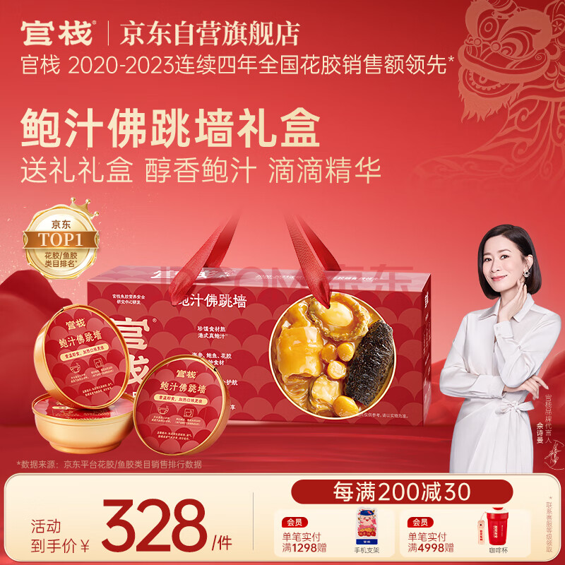 【官栈1】官栈[年货礼盒]即食佛跳墙礼盒1185g花胶鲍鱼海参荷叶茶营养送礼品【行情 报价 价格 评测】-京东