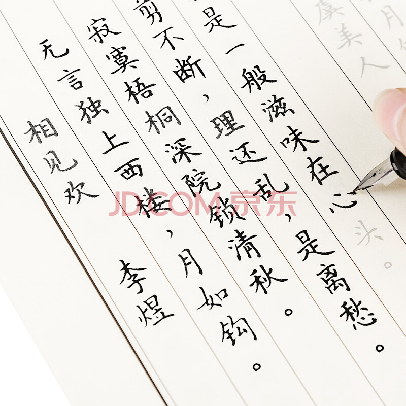 六品堂10本装簪花小楷钢笔字帖成人练字帖硬笔书法临摹练字贴中小学生楷书字帖国学经典