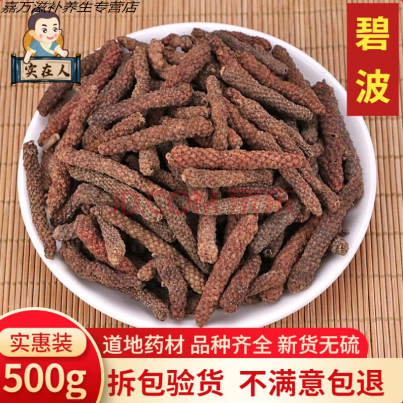 偉博碧波500g蓽撥畢菝畢卜畢波燉菜滷煮肉火鍋底料調味料