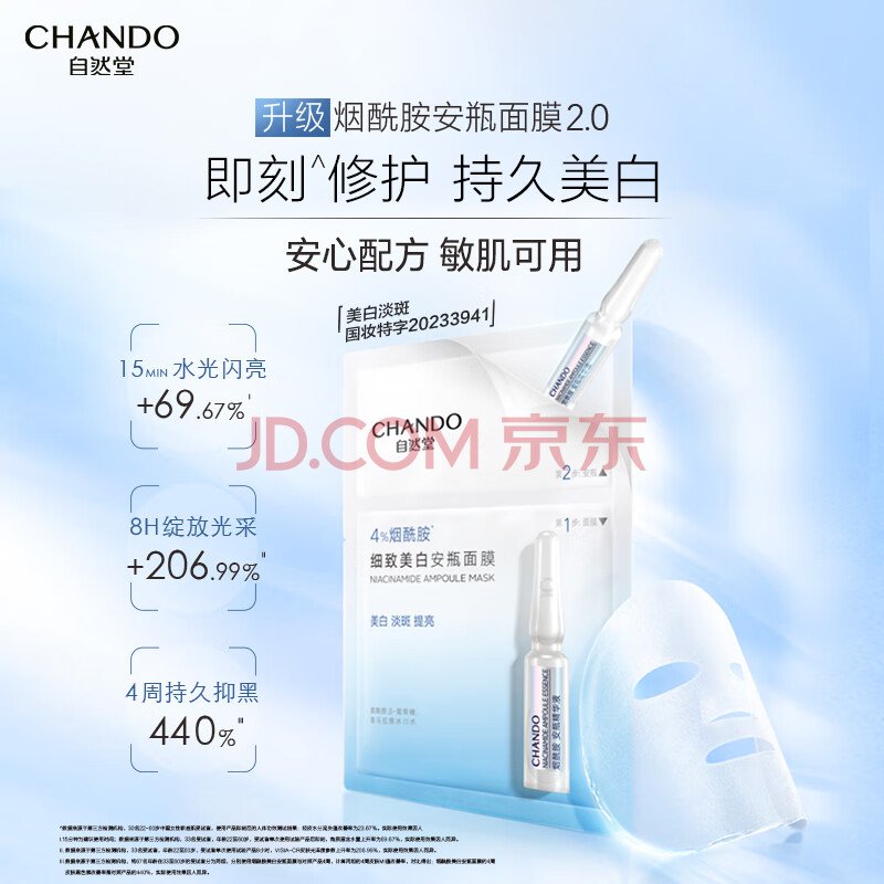 自然堂（CHANDO）烟酰胺细致美白安瓶面膜*5片（美白淡斑提亮肌肤改善泛红敏肌）