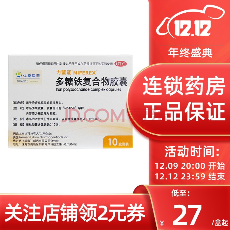 力蜚能 多糖鐵複合物膠囊 150mg*10粒 5盒