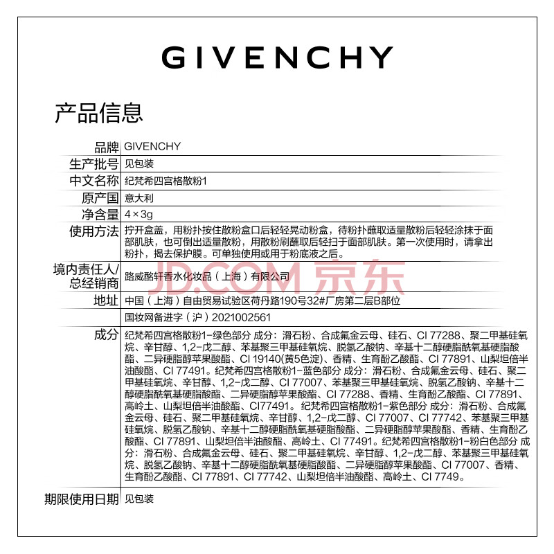 纪梵希（Givenchy）明星四宫格散粉1号定妆粉蜜粉控油遮瑕持久不脱妆生日礼物送女友