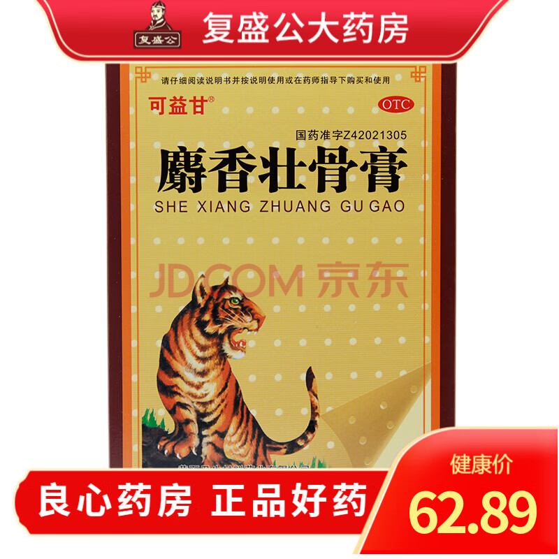 可益甘 麝香壮骨膏 9cm*11cm*9贴 黄石卫材 风湿痛 关节痛 腰痛 神经