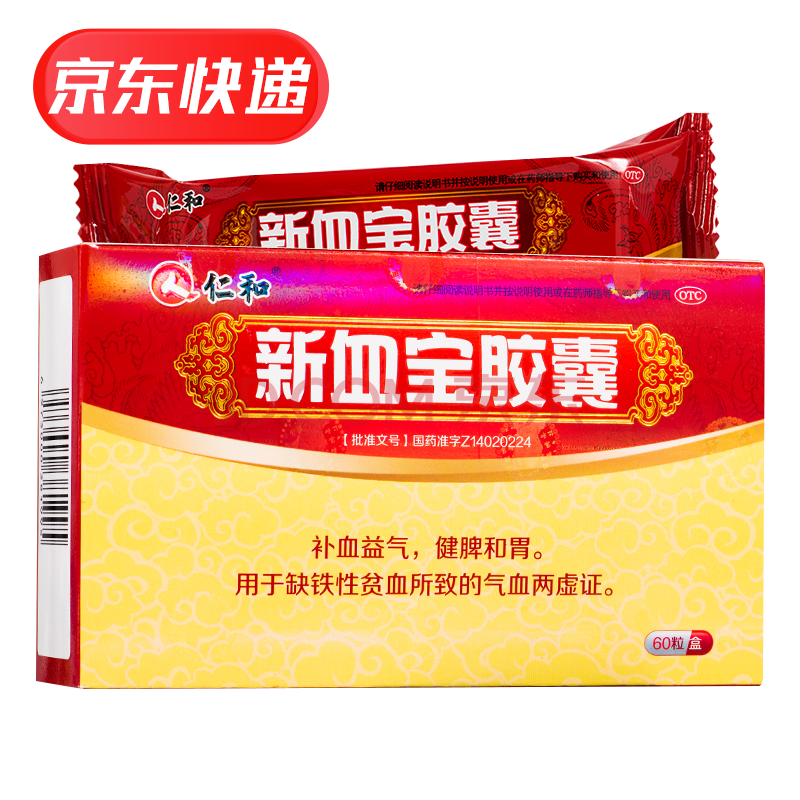 仁和 新血宝胶囊 60粒 补血益气 健脾和胃 1盒装