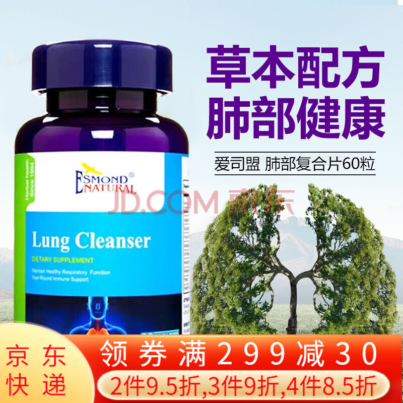 爱司盟 esmond natural 肺部复合片lung cleanser肺宝肺片 美国进口