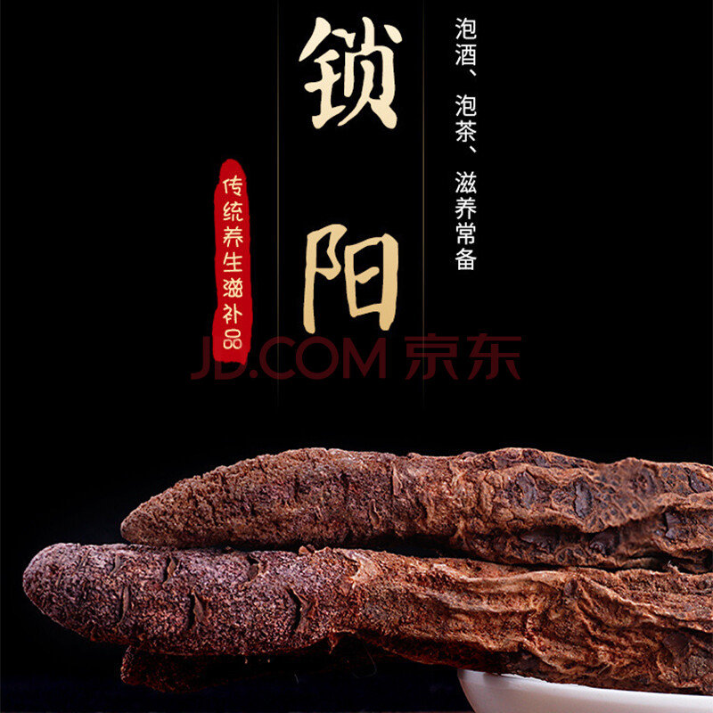 金锁阳泡酒料男性新疆锁阳特级野生250g甘肃酒泉锁阳切片泡茶