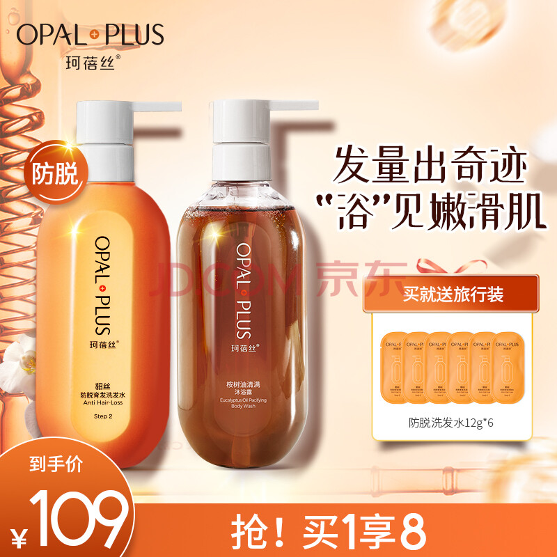 【防脱推荐】珂蓓丝防脱洗发水生姜去屑止痒控油蓬松氨基酸防脱发洗发