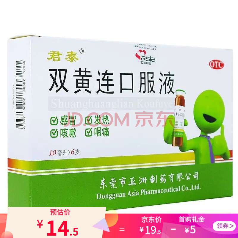 君泰 雙黃連口服液10ml*10支 疏風解表 清熱解毒 風熱 發熱 咳嗽 咽痛