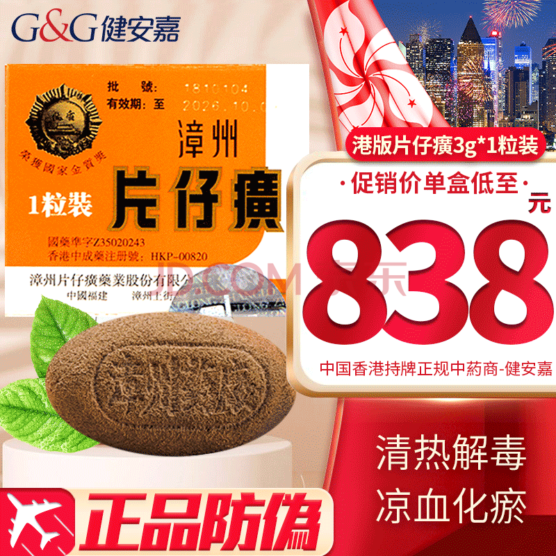 ybb【香港直郵 原裝正貨】漳州片仔癀龍江牌複方片仔癀肝寶 天然牛黃