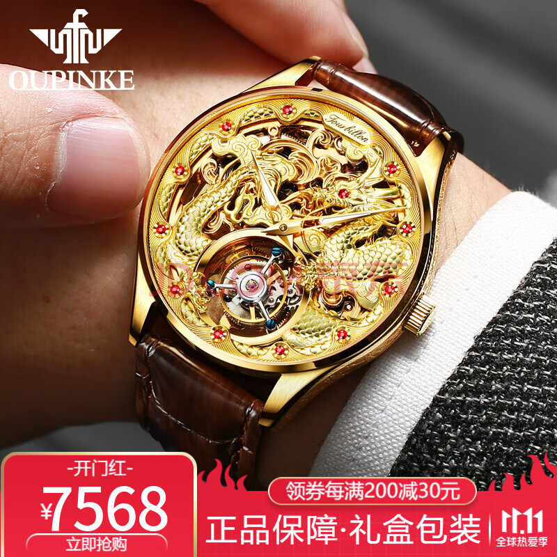 【陀飞轮龙图腾】瑞士认证欧品客(oupinke)手表男陀飞轮男士手表镂空