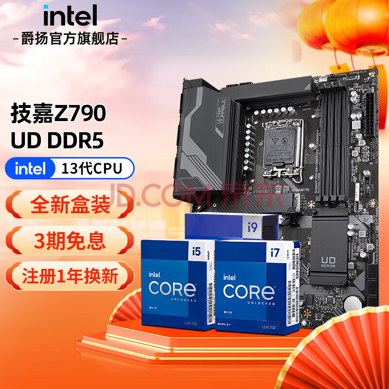 英特尔（Intel） 13代CPU主板套装 I513600K I713700KF I913900K Z790 UD I9 13900K【图片 ...