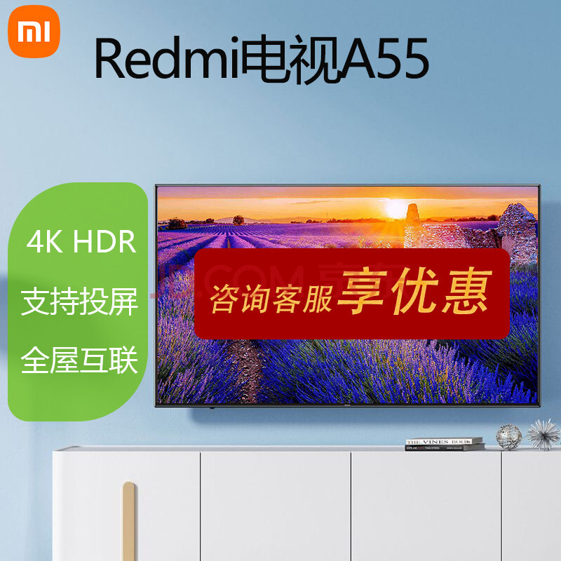 高清智能无线网络液晶红米平板电视机【55英寸】小米电视 redmi a55