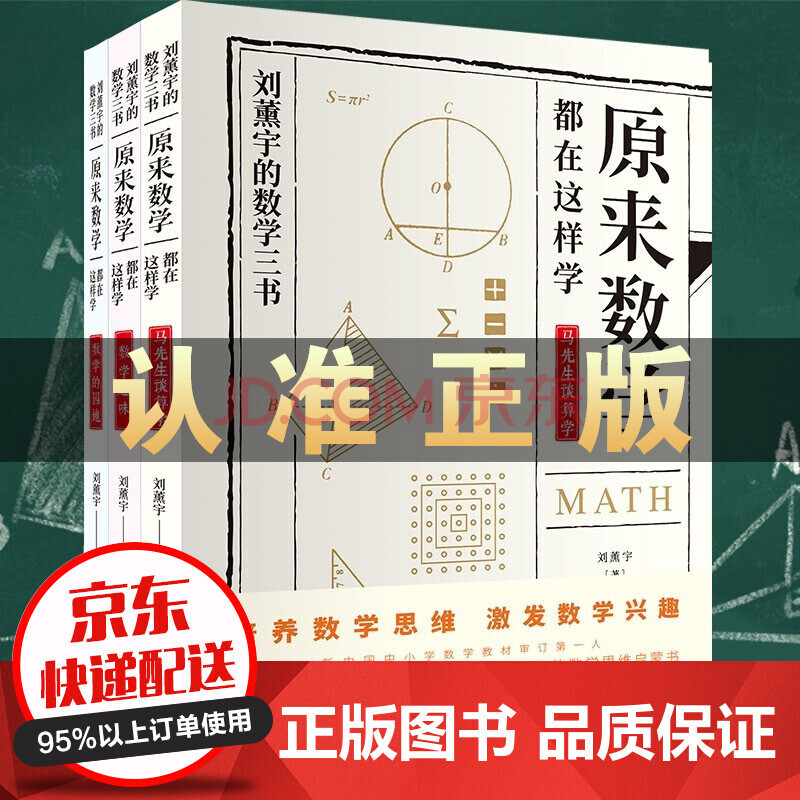 刘薰宇给孩子的数学三书:原来数学可以这样学(全3册)来数学可以这样学