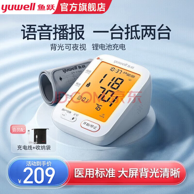 Yuwell/Ծ YE680CR ϱʽ Ѫѹ  189Ԫȯ