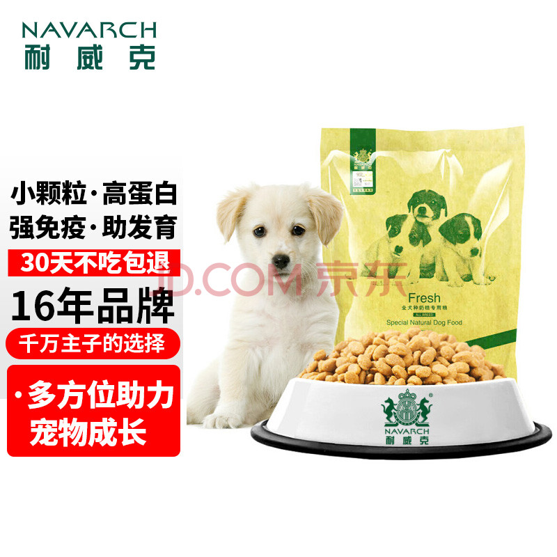 耐威克狗粮全犬种小型犬中大型犬幼犬奶糕1kg 鸡肉味1 2月龄幼犬狗粮哺乳期离乳期宠物狗粮