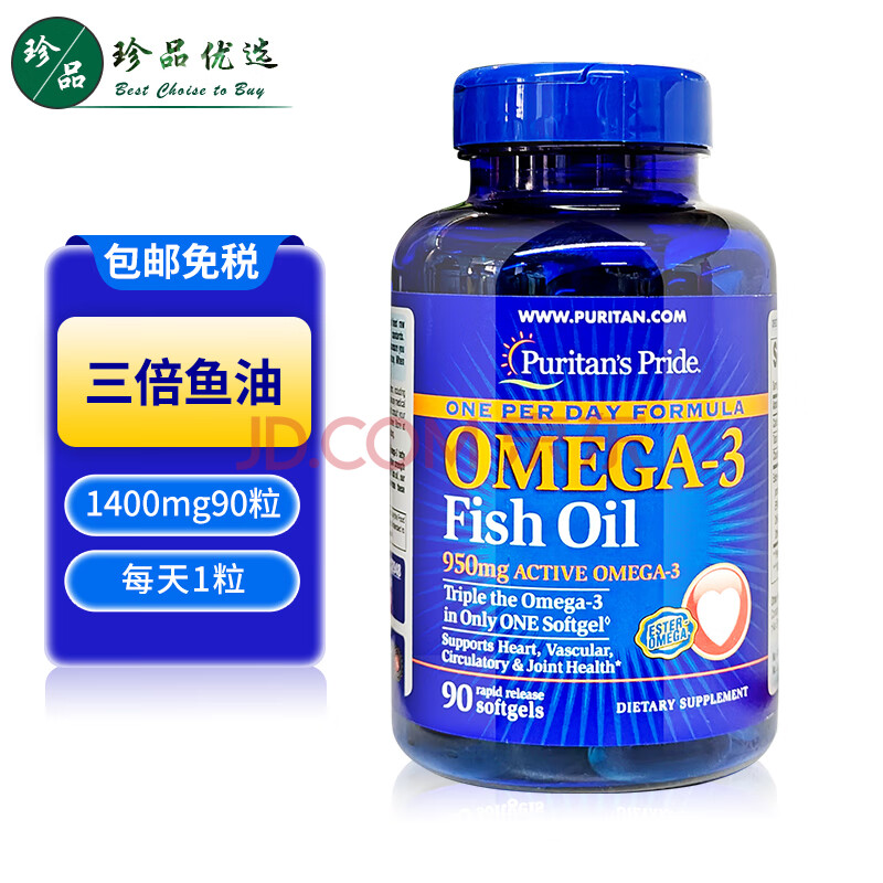 ��ȫ�򹺡� Puritan's Pride������������������� ����ԭװ����ŷ��٤3�������������Ůʿ 1400mg90��/ƿ