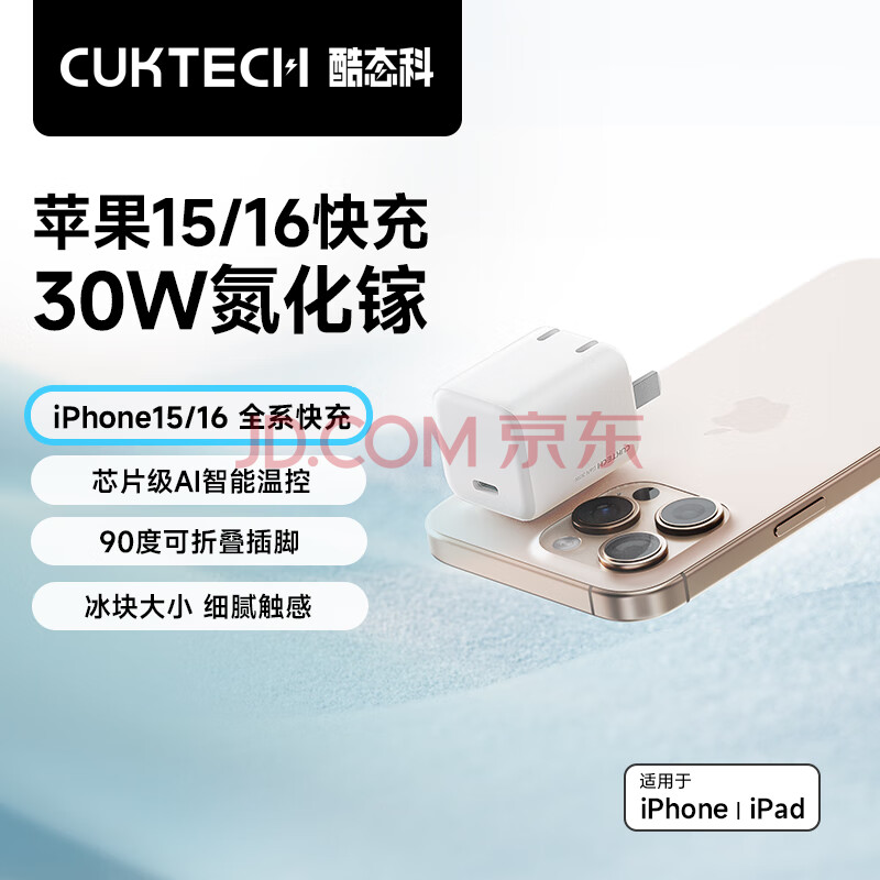 CUKTECH̬ƳiPhone16/15ͷPD30W䵪ؿ۵żPD20WType-cƻ14/1330Wؿͷɫ39Ԫ