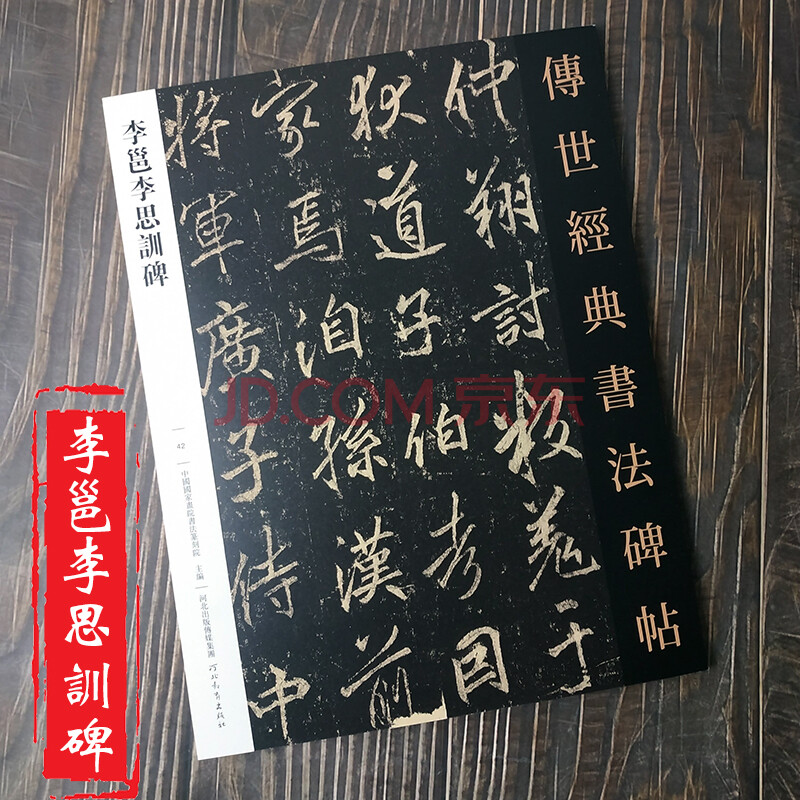 李邕李思訓碑 傳世經典書法碑帖 毛筆碑帖 字帖書法