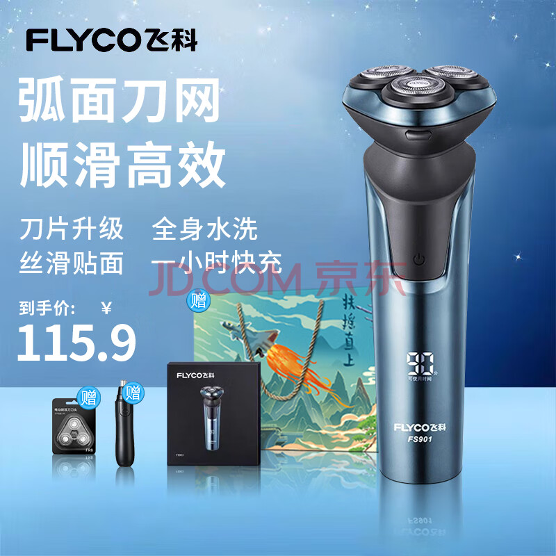 ɿƣflyco綯뵶ȫˮϴʪ˫ʿκ1Сʱ︸׽Ϲ͸fs901+䵶ͷ*3+ë޼+111.9Ԫ