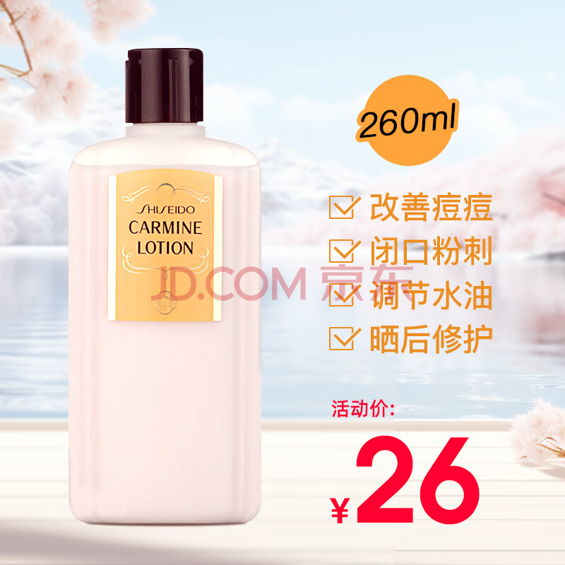 ãShiseidoձˬˮˬŮ¶ѧʪˮë׻ױˮ ˬˮ260ml26Ԫ