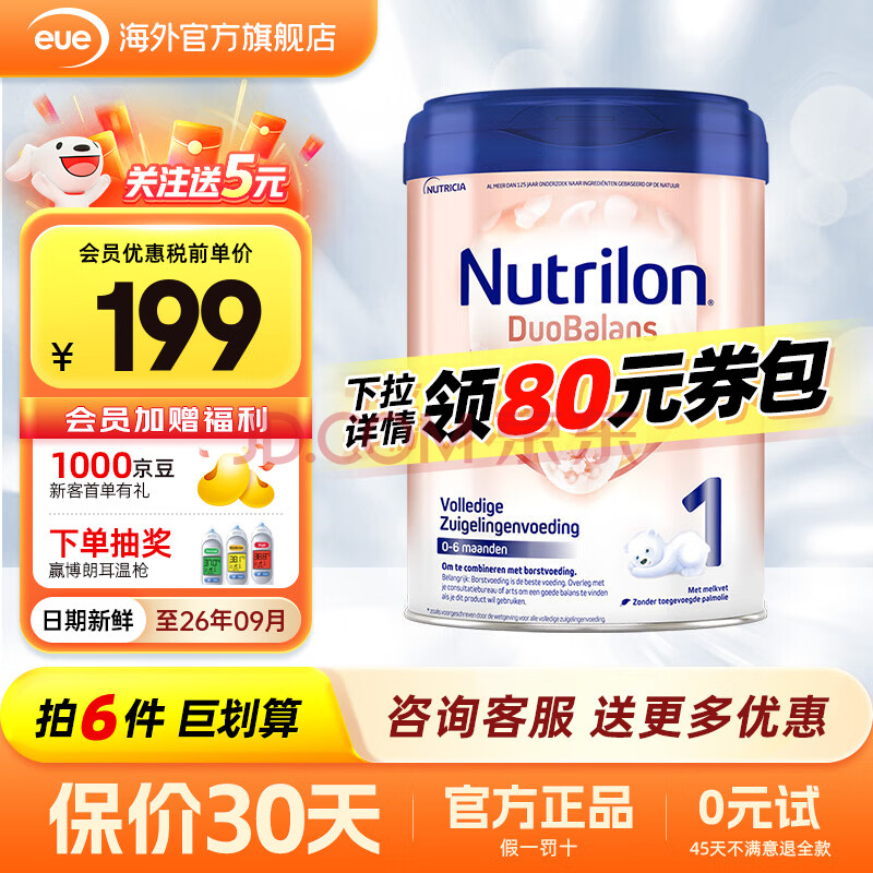 ţNutrilon׽ŵܱӤ̷Ӥ׶װùٷȨţ׽1800gѯͷȯ198Ԫ