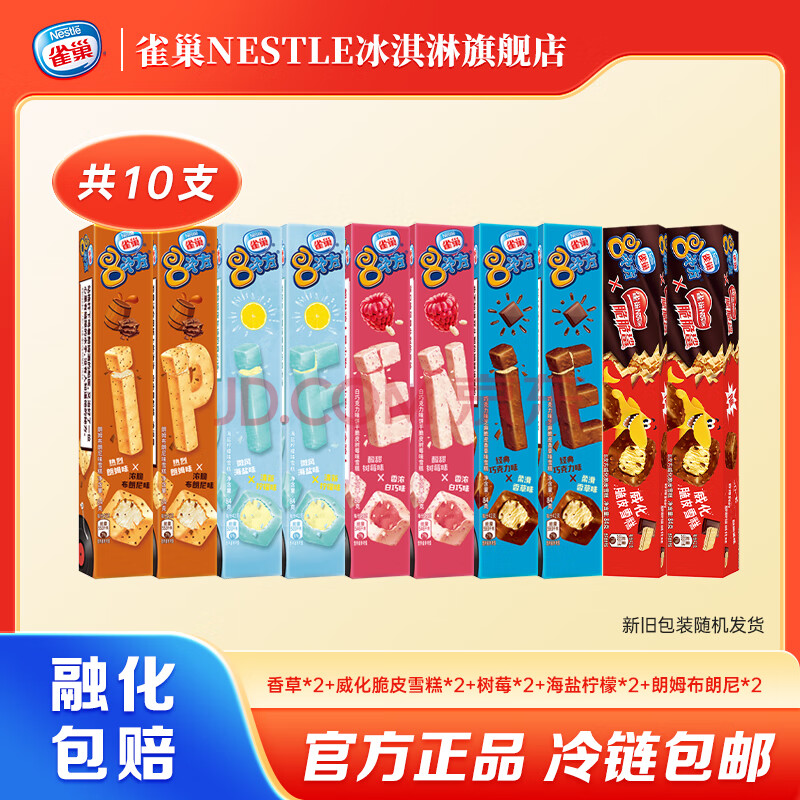 ȸNESTLE˴ηݮƤʱѩֿζ10֧2+2+ݮ2+2+ķ269.9Ԫȯ