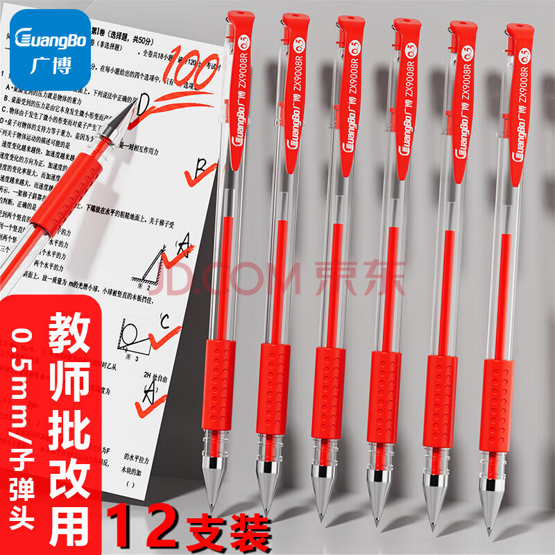 广博(GuangBo)中性笔签字笔0.5mm黑色子弹头水笔软护手拔帽经典