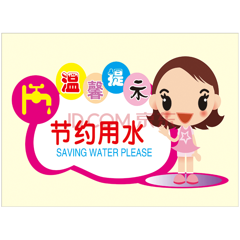 定制温馨提示提醒标贴标语办公室提示语标识卡通系列覆膜防水背胶墙