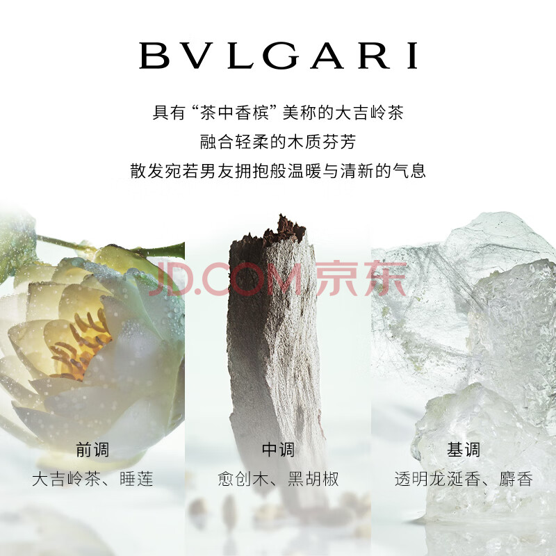 宝格丽（BVLGARI）大吉岭茶淡香水50ml木质调中性香白衬衫香水生日礼物