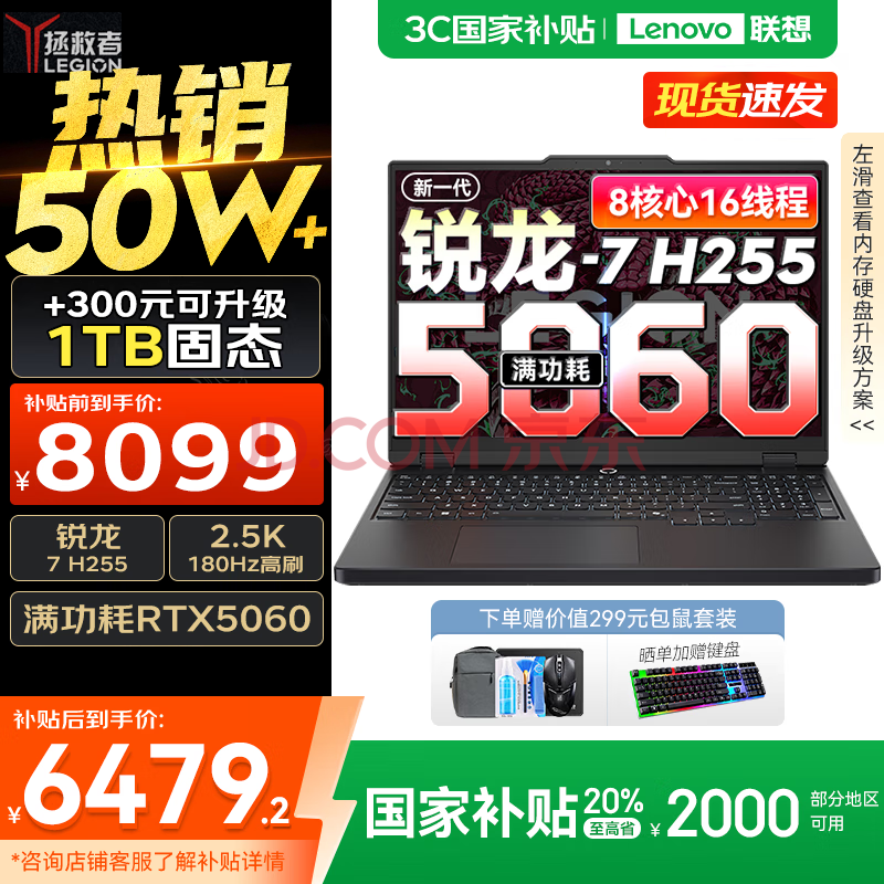  R7000 2025 16G512G15.6Ӣ6479.2Ԫ