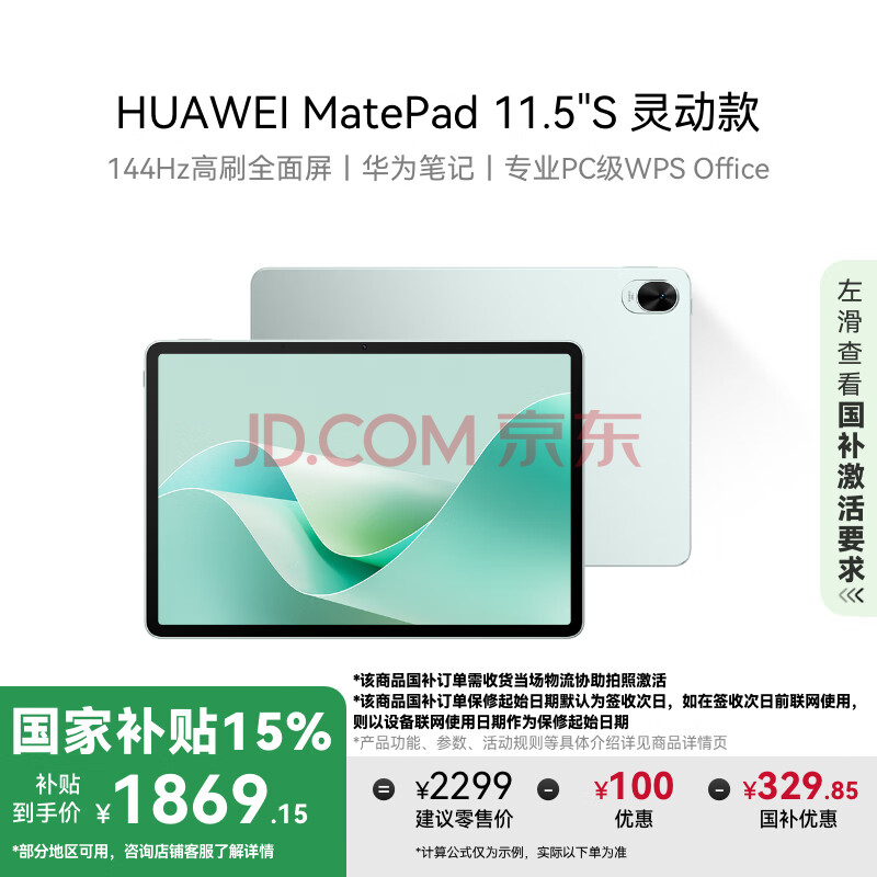 HUAWEI/Ϊ MatePad 11.5S ƽ 鶯 2024 144Hzˢ 11.5Ӣ  8GB+256GB1784.15Ԫ
