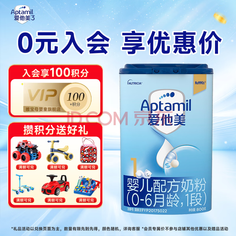 爱他美/Aptamil 经典版1段婴儿配方奶粉 800g 1罐 实付215元