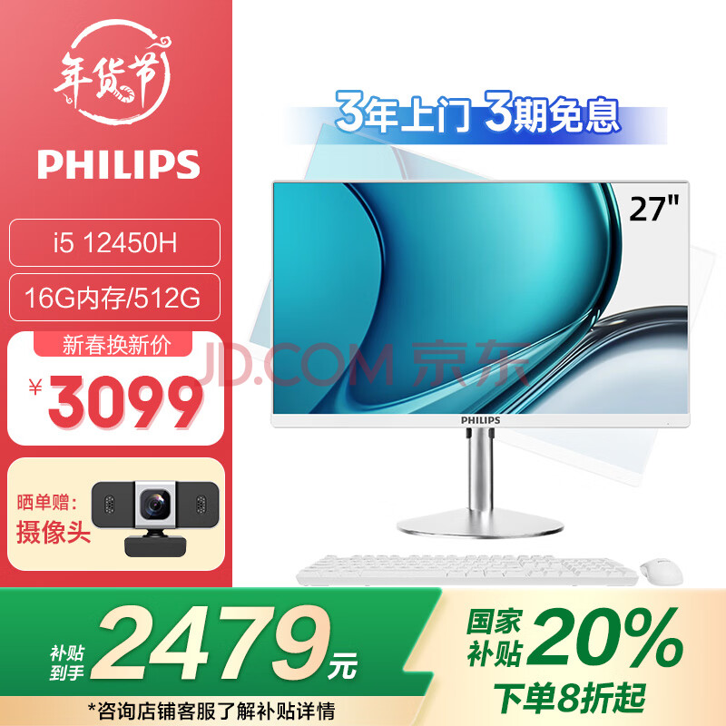 Ӫ֣PHILIPSS9Ҳ20%27Ӣһ̨ʽ칫(12i512450H16G512GWiFi3ʱ)2479.2Ԫ