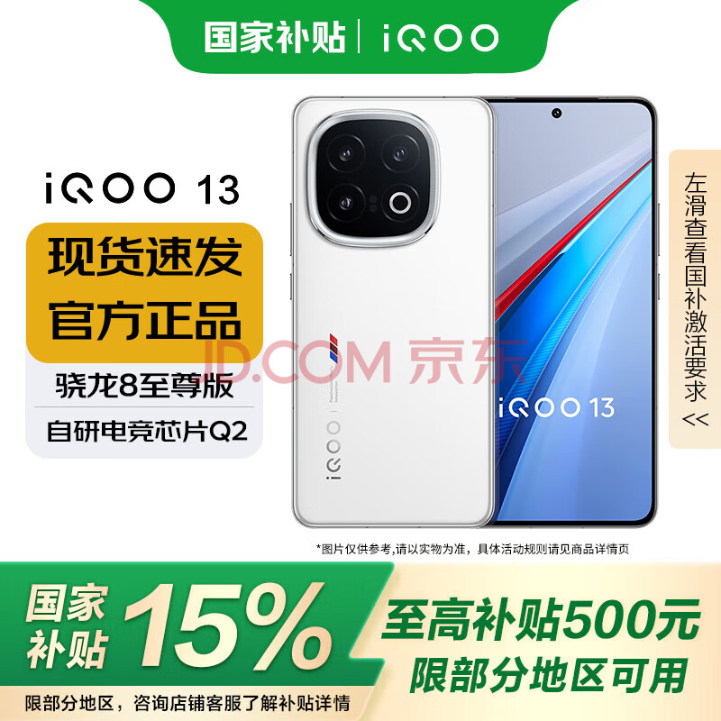 vivoiQOO13Ҳ8iqoo13120W羺콢5GϷֻ16GB+512GBٷ3449Ԫ