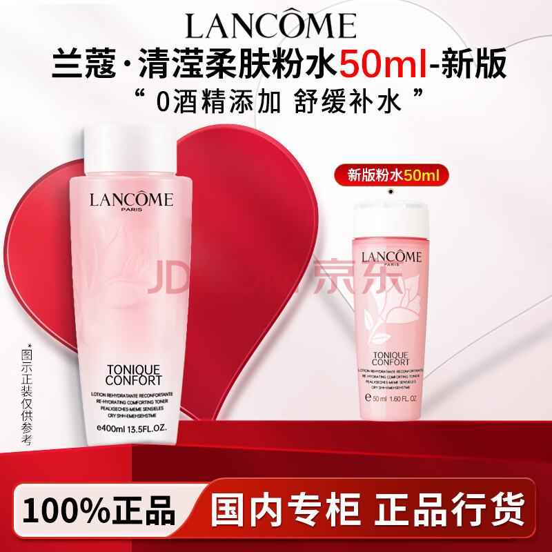 ޢLancomeޱʪˮ400mlʪˮ滺ʺˬˮˮ°ˮ50ml21.9Ԫ